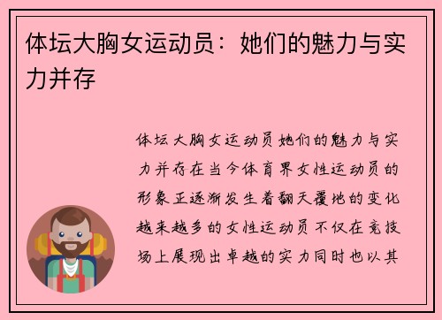体坛大胸女运动员：她们的魅力与实力并存